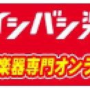 🎸 【石橋楽器店】業界トップクラスの楽器専門オンラインショップ！ 🎸