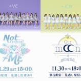 『[ノイミー] 「≠ME 特別公演 2025」「≒JOY 全国ツアー2025＠有明アリーナ」見逃し配信開始【ニアジョイ】』の画像