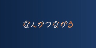 【VTuber】マネジメントを希望する活動中のVTuber向け常設窓口「なんかつながる」が開設