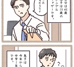 「私と付き合っても苦労するだけ」病弱な彼女に断られ続けても…45歳シングルファーザーが語る、妻との出会いから妊娠・出産までの家族の物語| #428 第1話