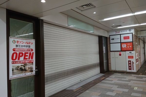 ちょうふ通信 開店 閉店