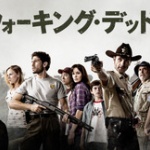 ウォーキングデッドs1視聴ワイ「なんやこれワクワクが止まらへん……！！！」 	