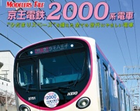 『月刊とれいん　No.615　2026年3月号』の画像