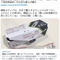 日本に来て「マンジャロ」を買う韓国人が急増