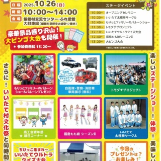 飯舘村商工会
