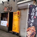 炭火焼き やきとり まるや