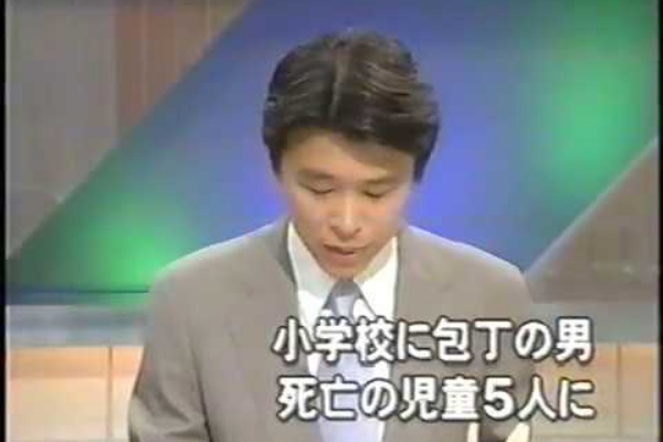 附属池田小事件 自主的私宅監置