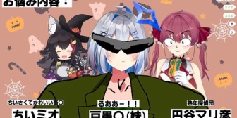 【ホロライブ】マリン・ミオ・かなたでハロウィンお悩み解決隊『初期ホロライブを感じる雑仮装w』『戸愚呂妹ｗｗｗ』『マリ彦だけ微妙に浮いてて草』