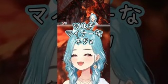 【ぶいすぽ】ツルギの知識の多さに驚くらむち