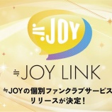 『[ニアジョイ] ≒JOYの個別ファンクラブ「≒JOY LINK」8月10日リリース決定』の画像