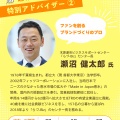 ＼7～9月の起業支援DAY／ビズ特別アドバイザーのご紹介