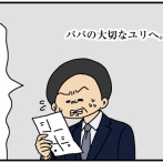 夫にモラハラしてます-470-遺書・1枚目
