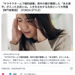 唯一神さん、相手の親がキラキラネームを嫌悪して婚約破棄　人生を左右する名前という大問題