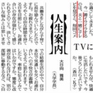テレビには　ツッコミを入れるから　おもしろいのに