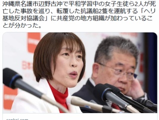 日本共産党、女子高生を死なせた抗議船船長が共産党なのを隠蔽していた　遺族への謝罪もなし
