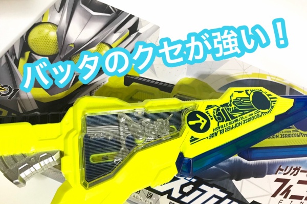 仮面ライダーゼロワン アタッシュカリバー&プログライズホッパー