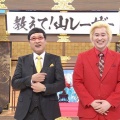 【朗報】カズレーザーと松陰寺が共演！面白すぎるチャンネルやんけ！