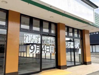 中央区近江にメガネレンズの専門店『れんず屋匠 新潟店』がオープンするらしい。中央区幸西からの移転。