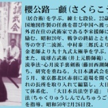 『櫻公路一顱(さくらこうじかずたか)先生』の画像