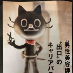 髪書房さん「NEXT LEADER」に掲載して頂きました