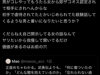【悲報】X女さん「男は女に対して自分を開示しろよ」←たぬかなに反論されて詰むｗｗｗｗ
