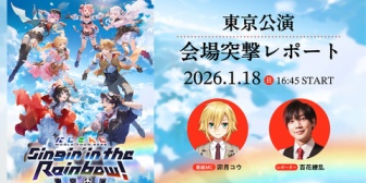 【にじさんじ】にじさんじWORLDTOUR2025東京公演の会場突撃レポートMCにコウ『自他共に認めるひな壇人間のコウがMC！？』【1/18(日)16:45】