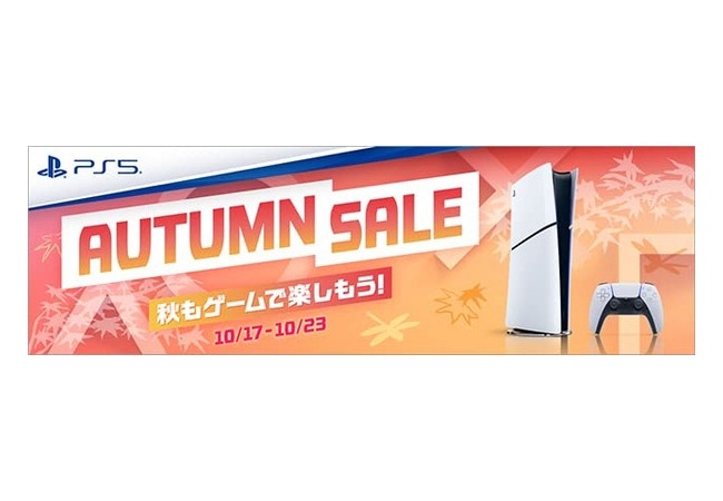 PS5本体セール開催中！今買わねぇバカがいるかよ！？