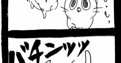 前に出るなよ