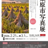 『栗原市写真展＆写真募集中📷』の画像