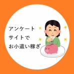 ズボラ理系主婦のへそくり手帳。