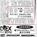 地中熱だよりのご紹介（環境新聞より）