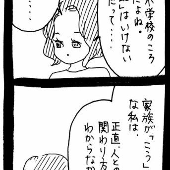 完璧家族の裏の顔342