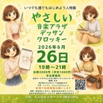 ふくさんの晴天◎クロッキー日和！！