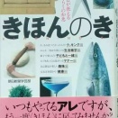 きほんのき