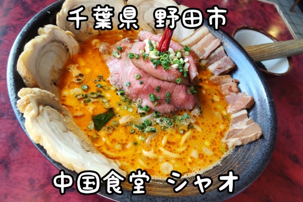 大食いグルメなランチ 野田市