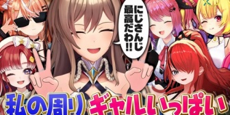 【にじさんじ】フレン、"ギャル"に囲まれてることに気付く