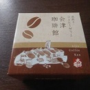 今日の甘い物　太郎庵　コーヒーゼリー　会津珈琲館