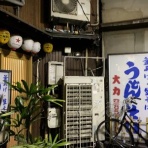 安いネタ！旨いネタ！隠れ家ブログ「立呑み　ま」