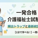 2026年6月10日介護福祉士国家試験「生活支援技術」 ﾊﾟｰﾄ②解説付き