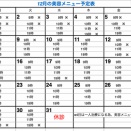 整骨院診療時間&美容メニュー予約表