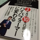 『『一流の人はなぜそこまで、コンディションにこだわるのか』を読んで「フルーツデトックス」に挑戦してみた。』の画像