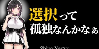 【にじさんじ】哲学者夜牛詩乃、「自由」について考える