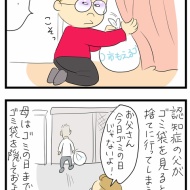 両親の近況①(全4話)
