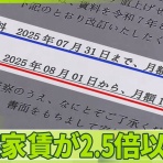 （借主専用）賃貸トラブル相談室報道局