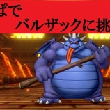 『まっぱでバルザックに挑戦！』の画像