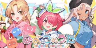 【にじさんじ】ロキさん、クレアさん、桃ちゃんの歌ってみた『ひよこのうた』良かったな
