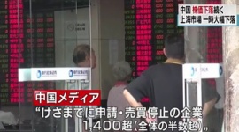中国証券当局「株主や企業幹部は売らずに買い支えろ！！じゃないと下がるだろ！」