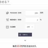 『新NISA1,650万円を20年で使い切る【毎月の取り崩し額】』の画像