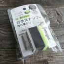 【100均】ガラストップの汚れ落としクリーナー