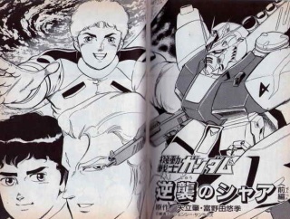 【朗報】某漫画版ガンダム逆シャアのハサウェイ「アクシズを地球に落としちゃダメなんだーっ！！こんなもので何億人もの子供が殺されてたまるか！！」←こいつ